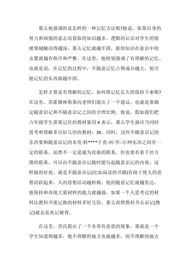 给教师的建议心得优质作文.doc_第3页