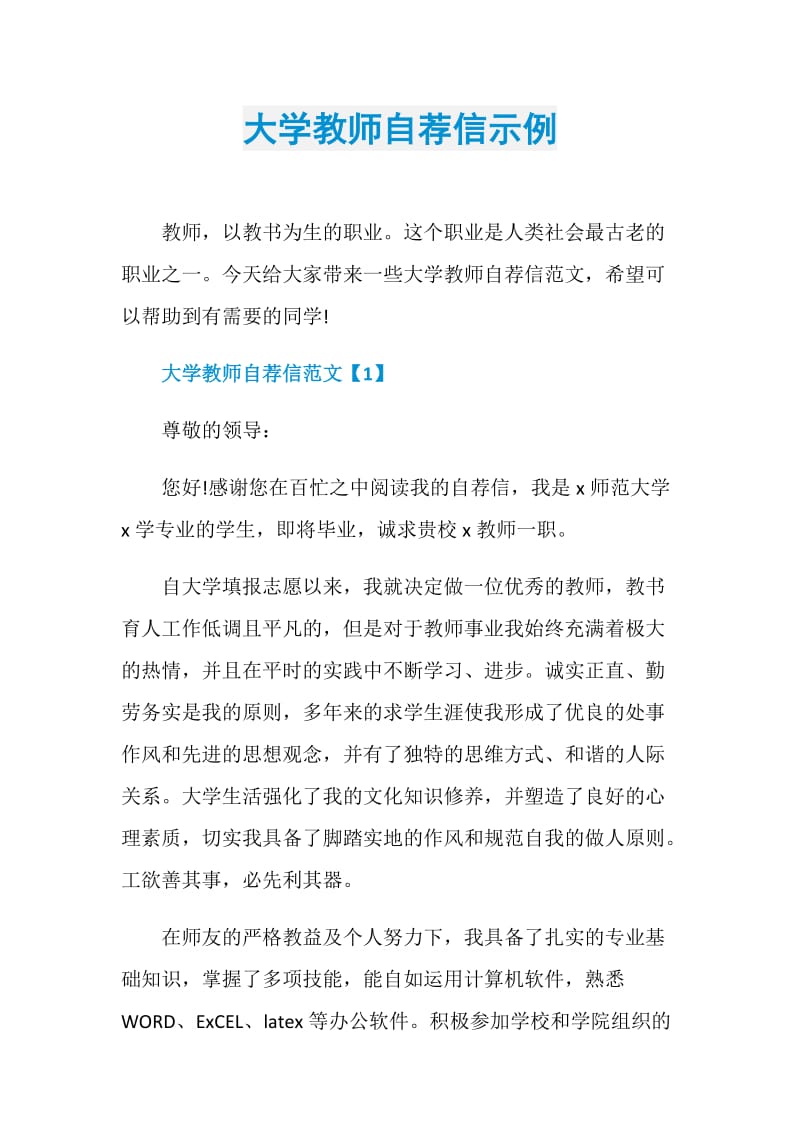 大学教师自荐信示例.doc_第1页