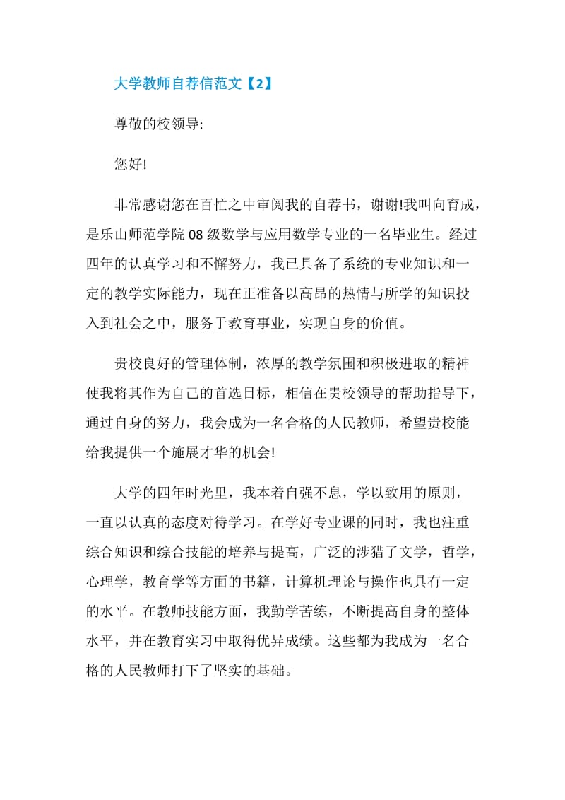 大学教师自荐信示例.doc_第3页