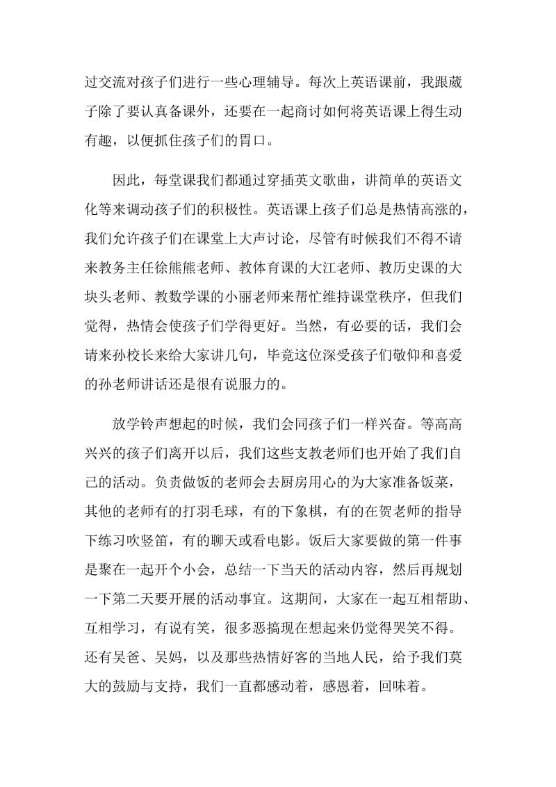 关于社会实践的工作总结汇报.doc_第2页