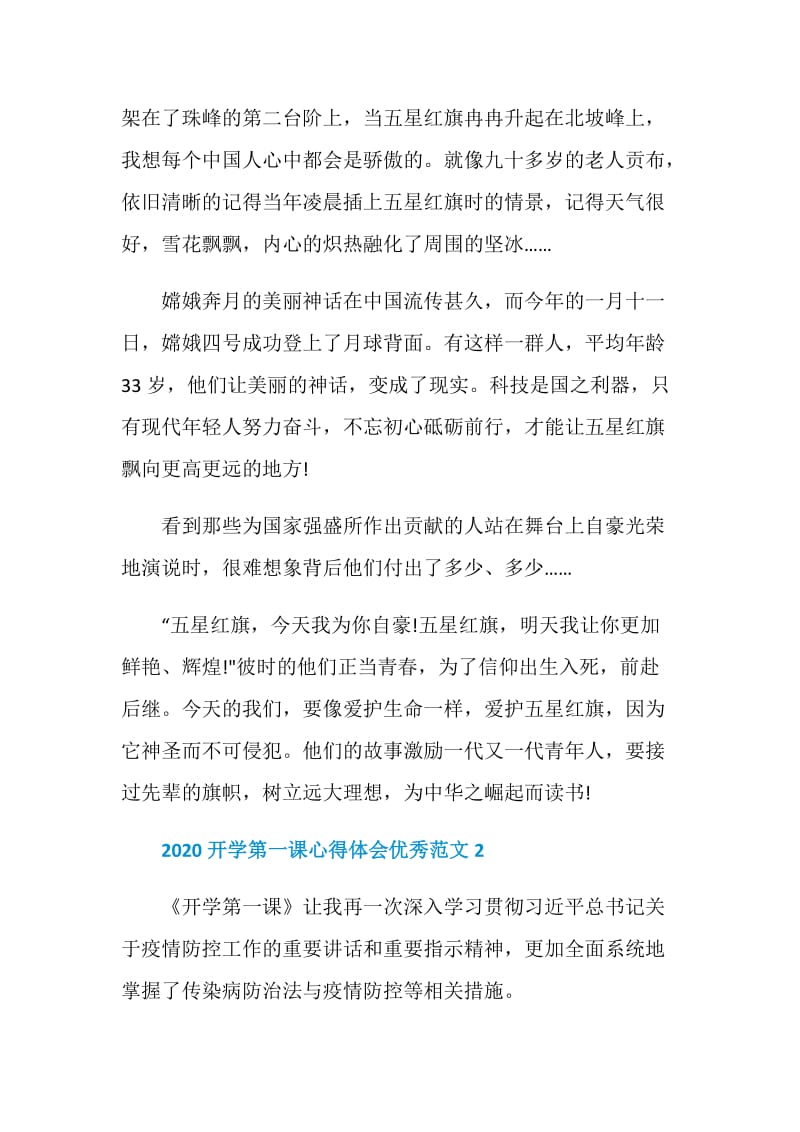 2020开学第一课心得体会优秀范文5篇大全.doc_第2页