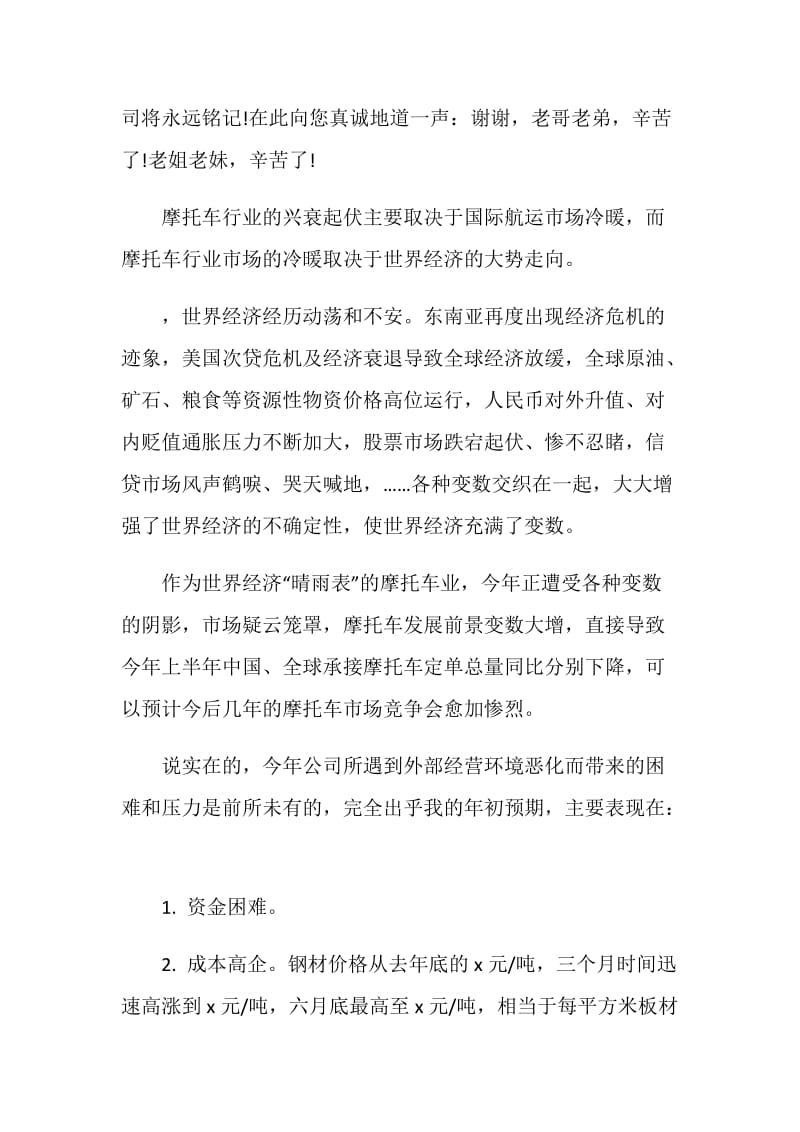 中秋演讲致辞稿合集.doc_第3页