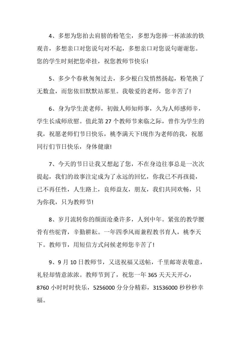 2020九月十日教师节感言最新精选.doc_第2页