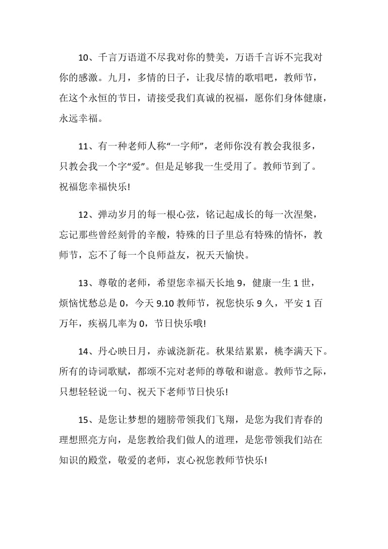 2020九月十日教师节感言最新精选.doc_第3页