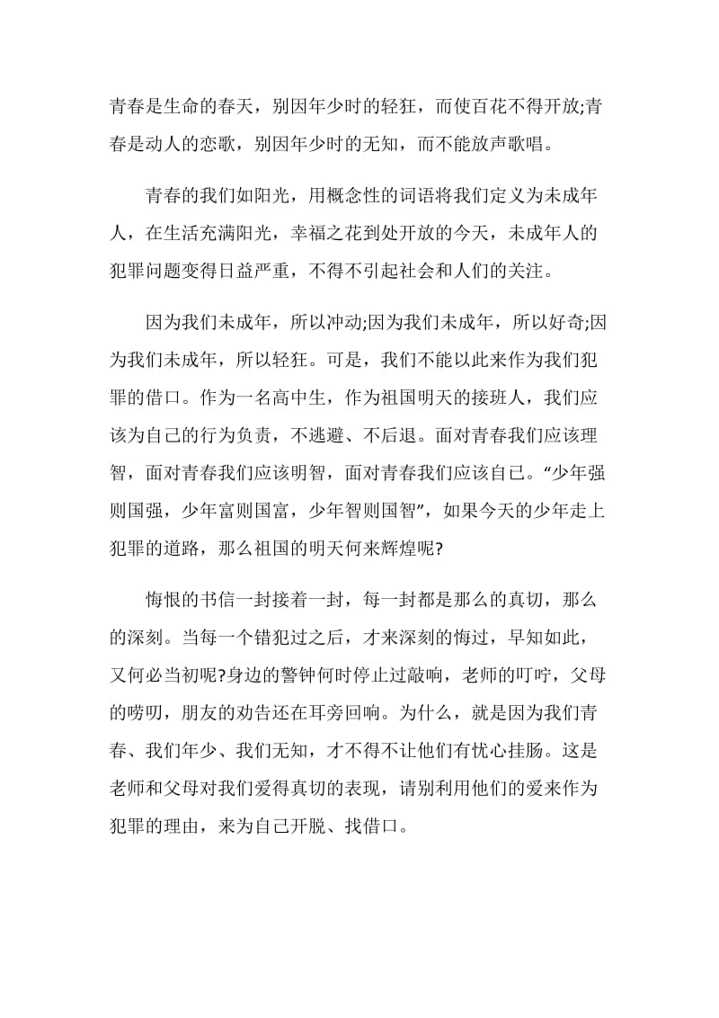 2020中华全国学生联合会第二十七次代表大会观后感.doc_第2页