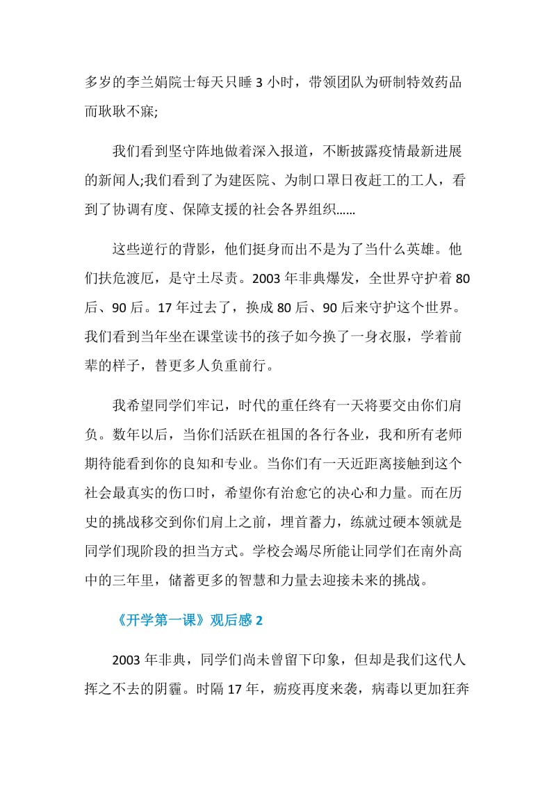 《开学第一课》观后感600字.doc_第3页