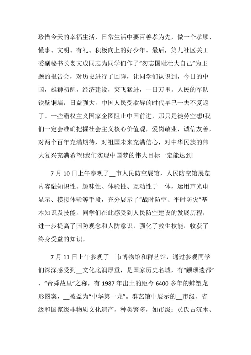 有关夏令营活动的总结.doc_第2页