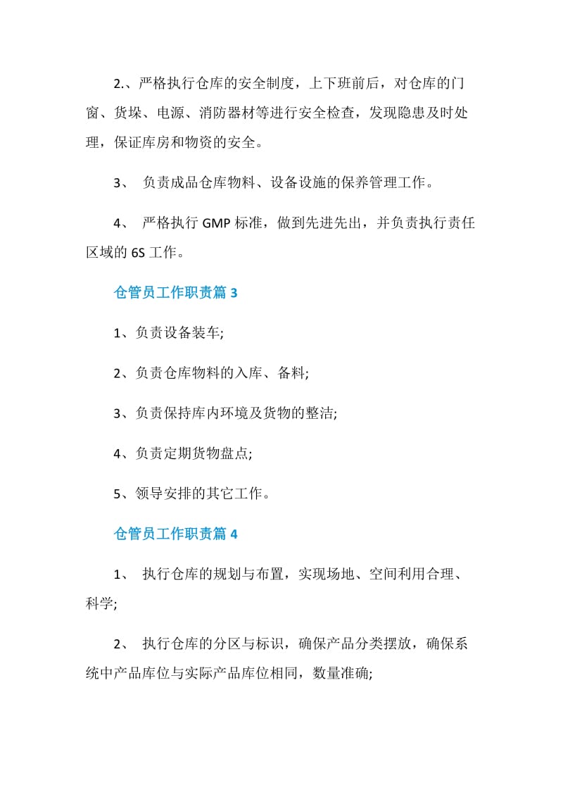 仓管员工作职责_仓管员是干什么的.doc_第2页