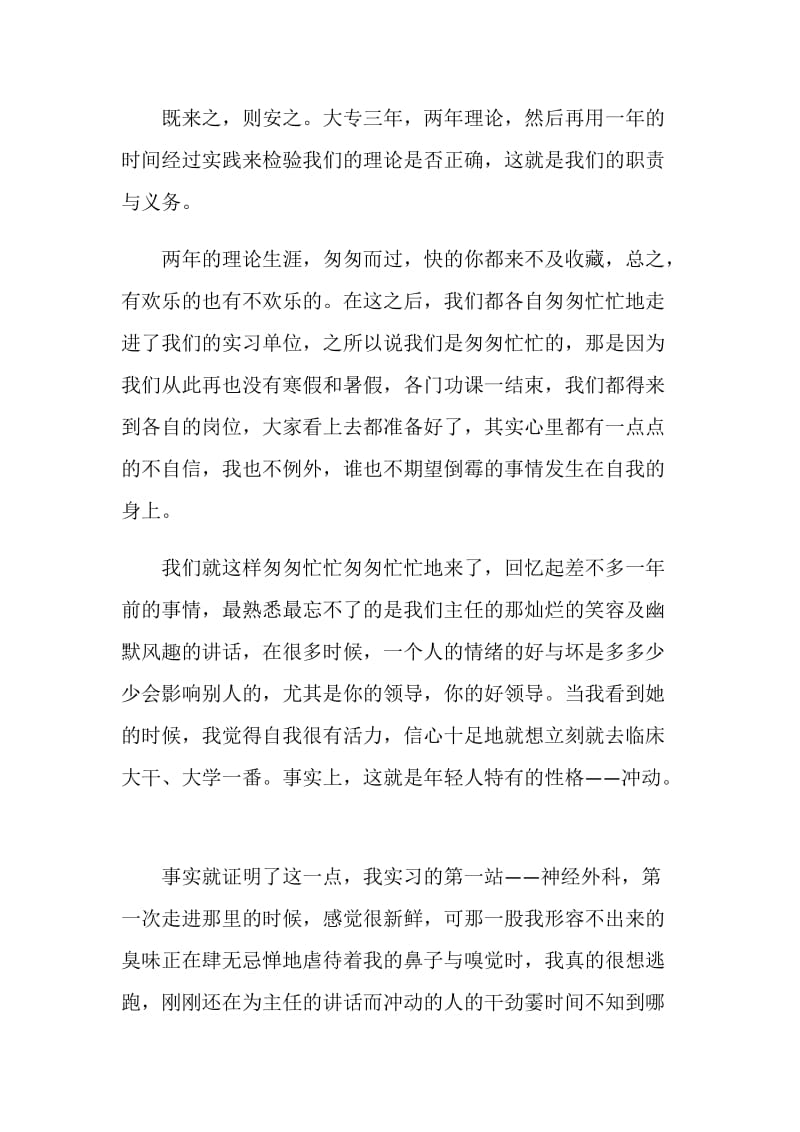 护士实习自我评价范文.doc_第2页