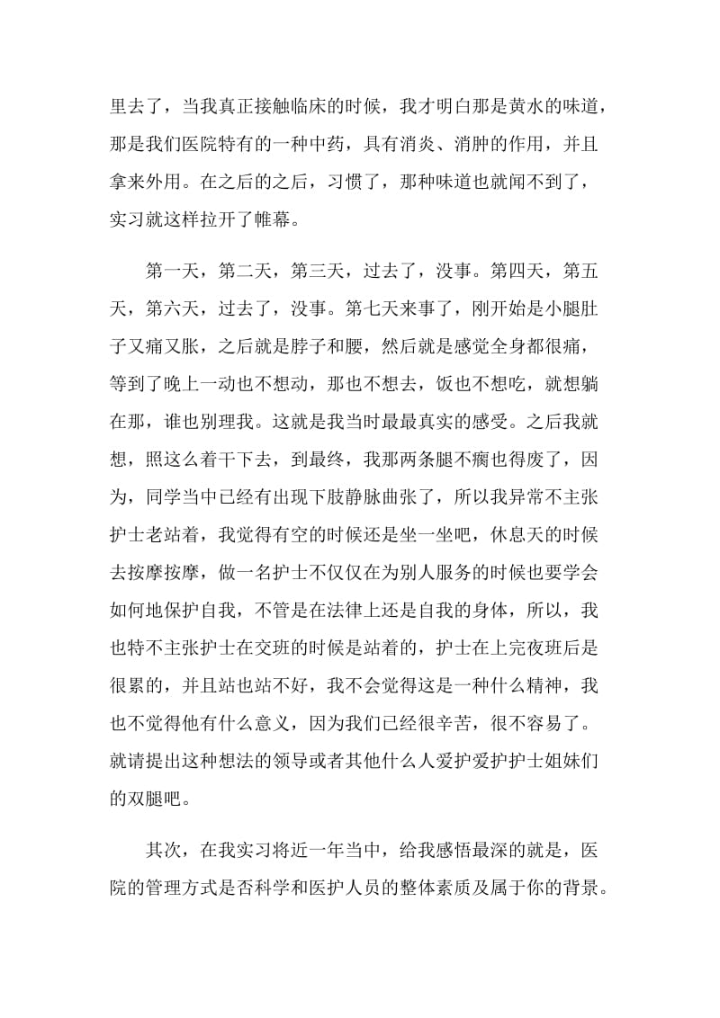 护士实习自我评价范文.doc_第3页