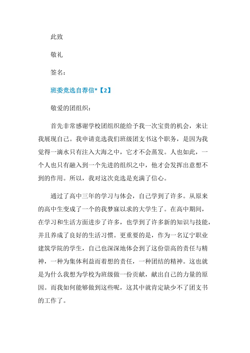 班委竞选自荐信格式整合.doc_第3页