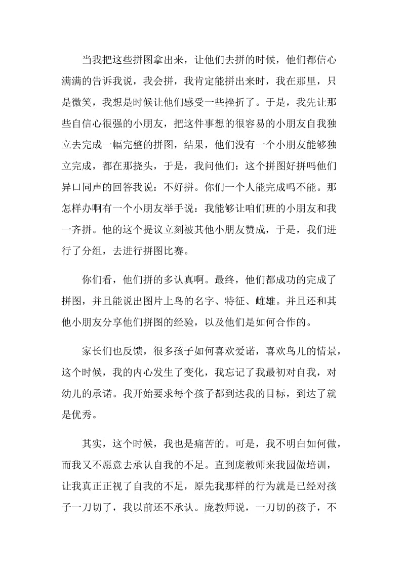 幼儿园教师培训评价范文.doc_第3页