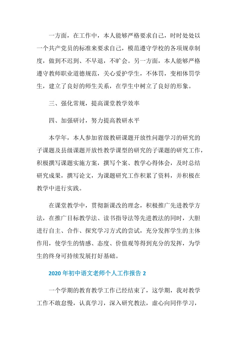 2020年初中语文老师个人工作报告.doc_第2页