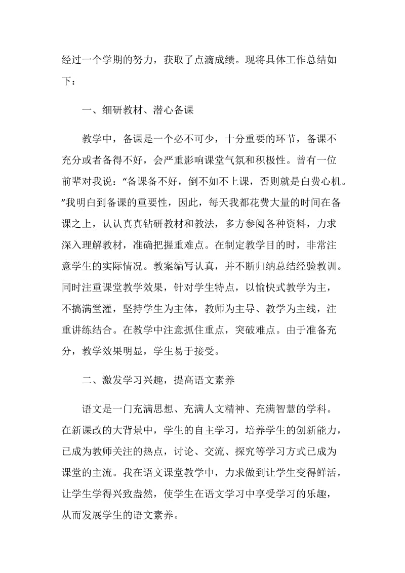 2020年初中语文老师个人工作报告.doc_第3页