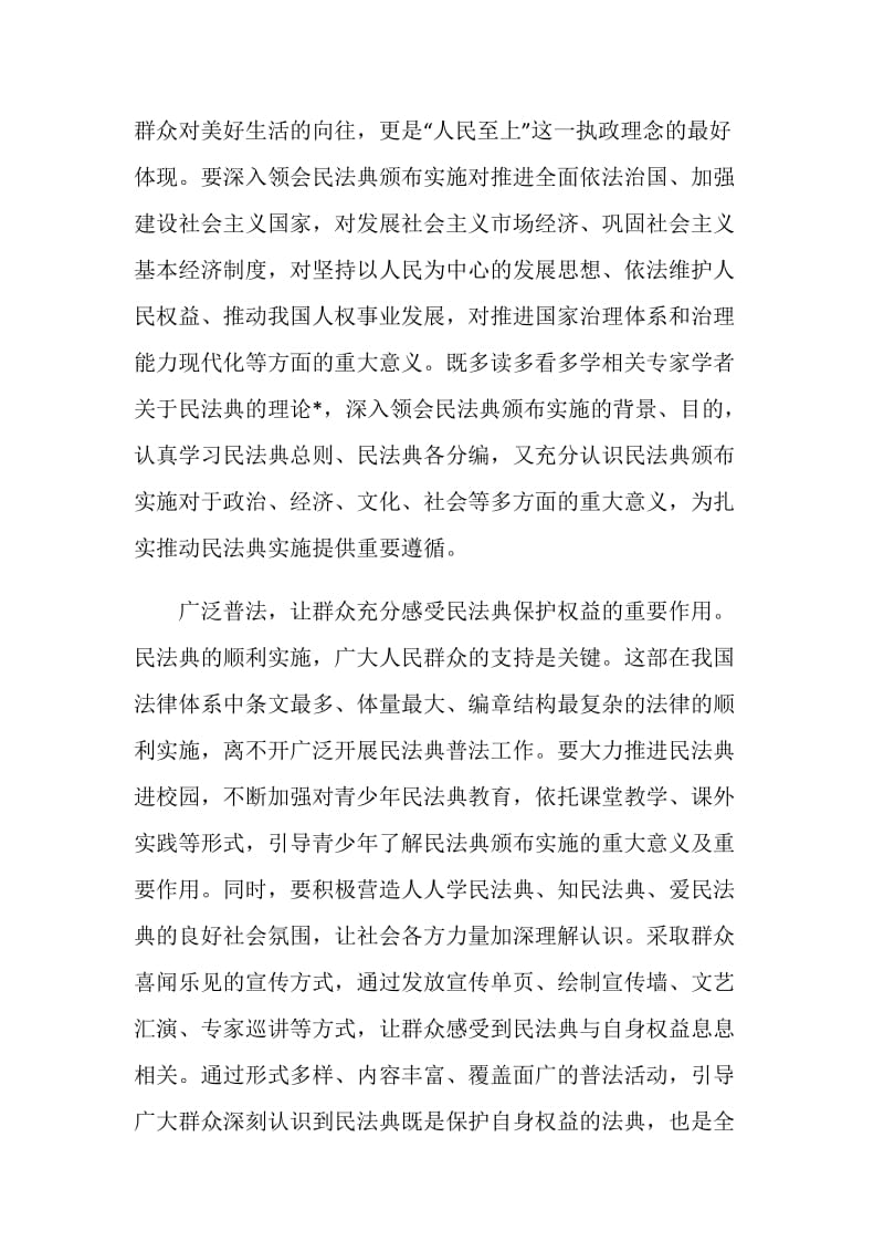 学习贯彻民法典个人心得有感5篇大全.doc_第2页