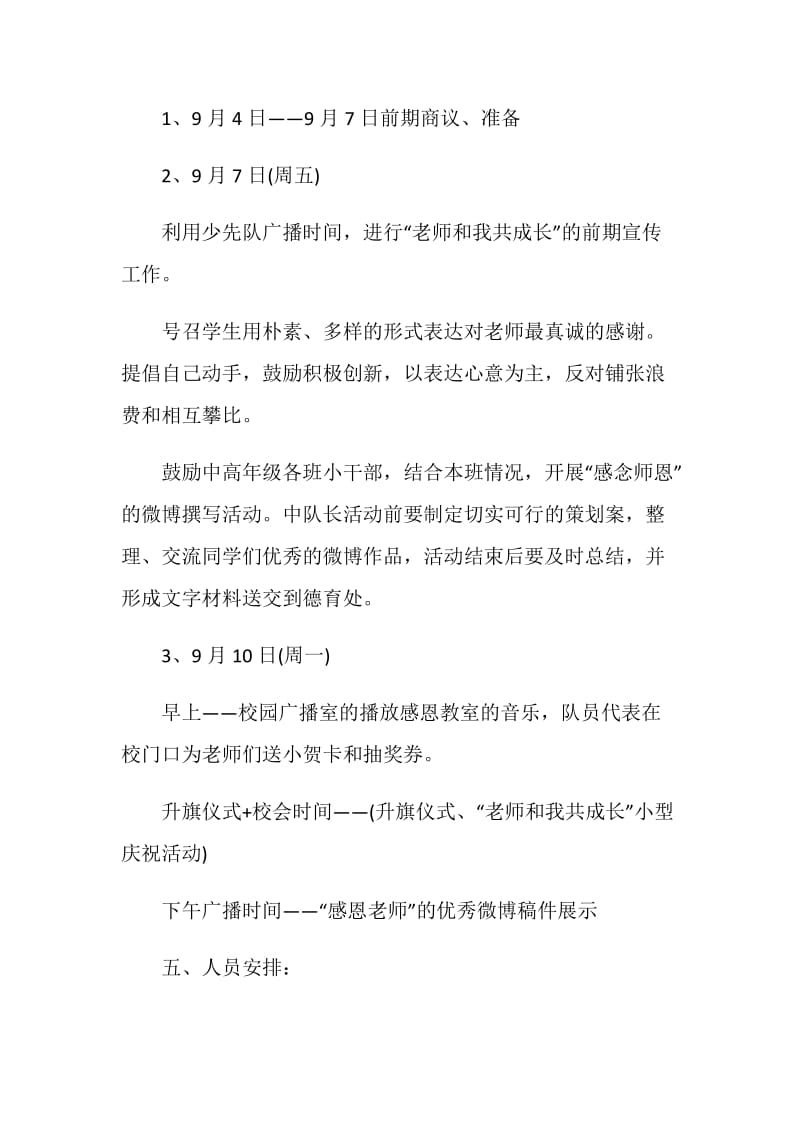 教师节活动方案策划2020教师节活动大全.doc_第2页