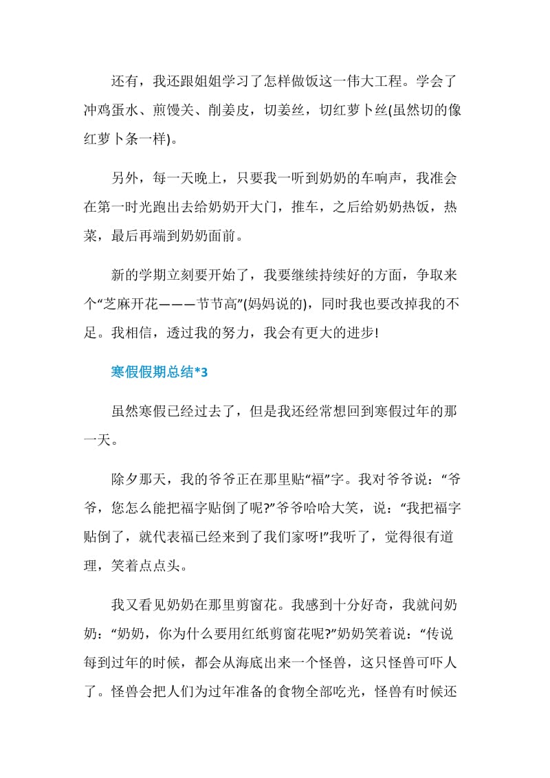 简短的寒假假期总结文章.doc_第3页