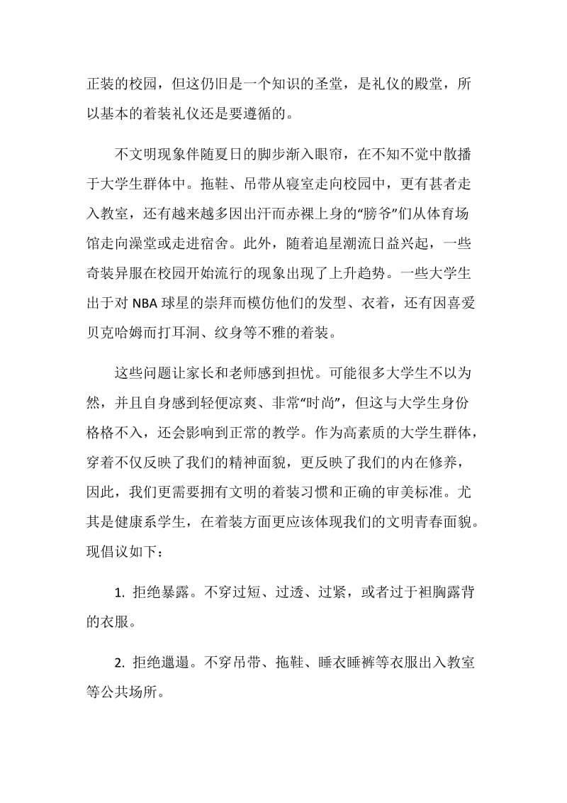 大学校园环境倡议书题材.doc_第2页