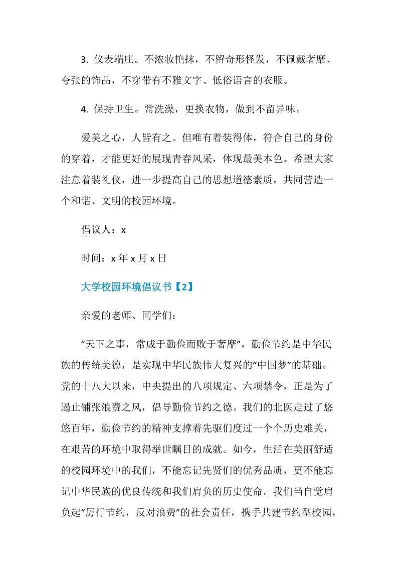 大学校园环境倡议书题材.doc_第3页