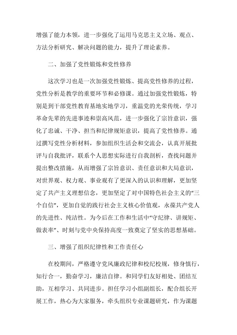 党校学习总结精选范文.doc_第3页