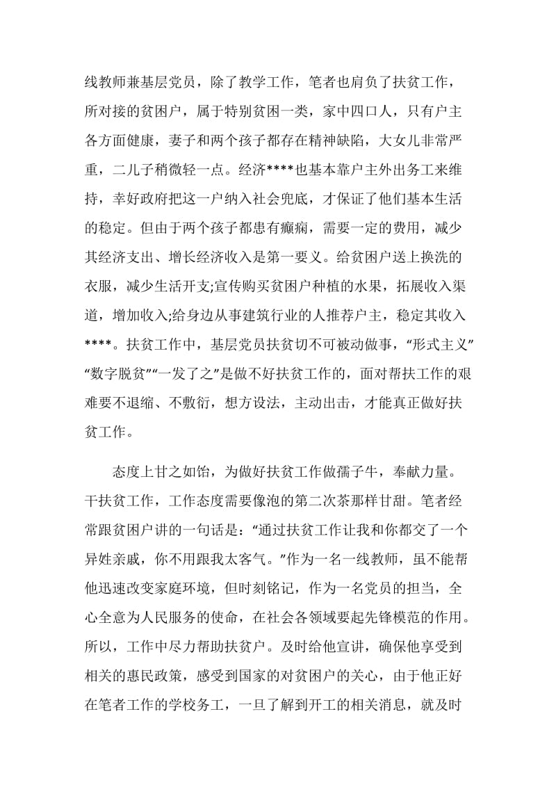 《2020我们的脱贫故事》观后心得有感5篇.doc_第2页