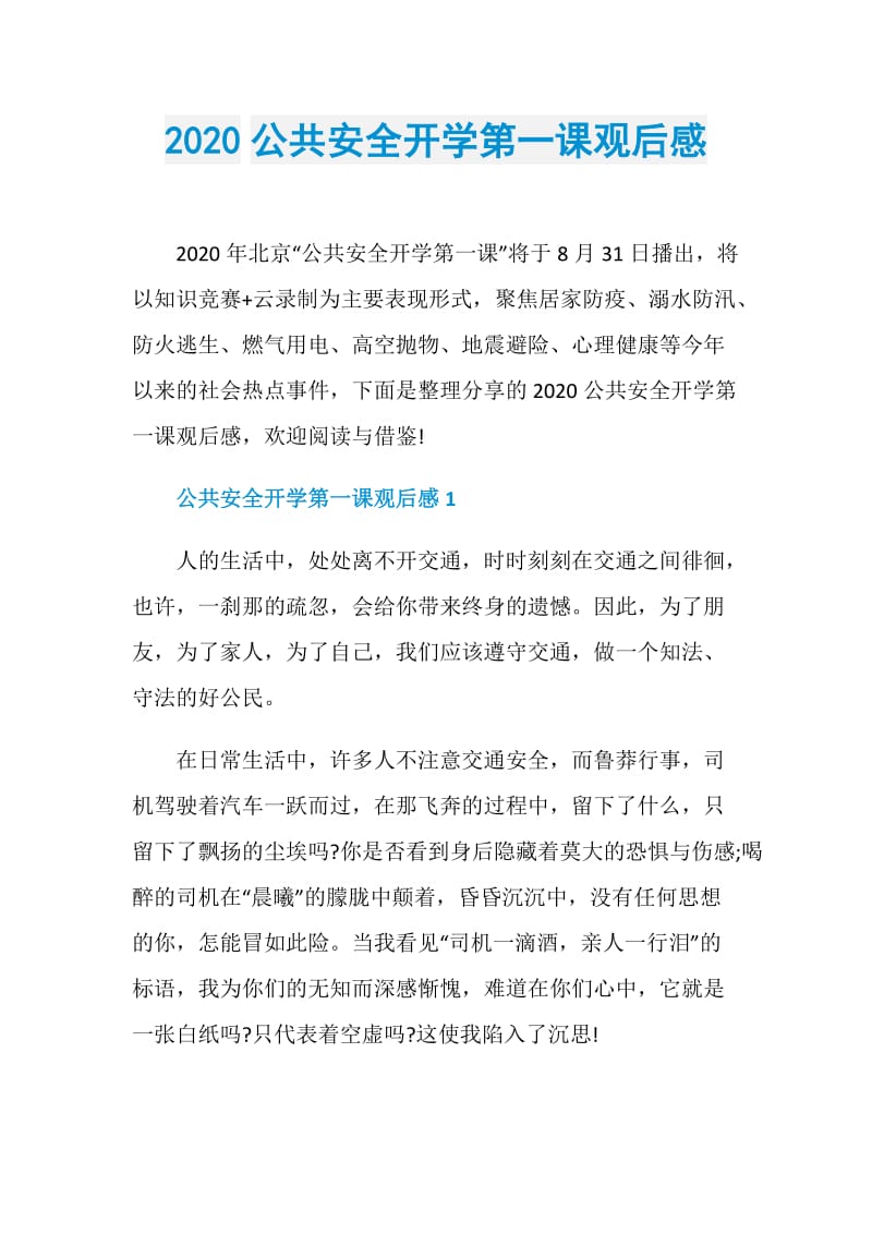 2020公共安全开学第一课观后感.doc_第1页