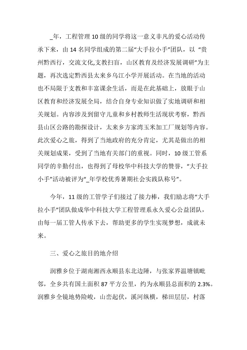 支教公益活动策划书范文.doc_第3页