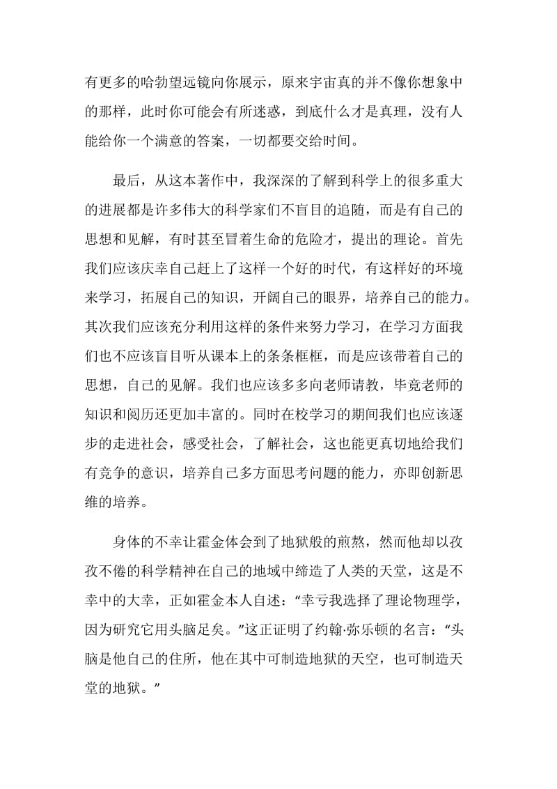 时间简史读书心得优质文章.doc_第2页