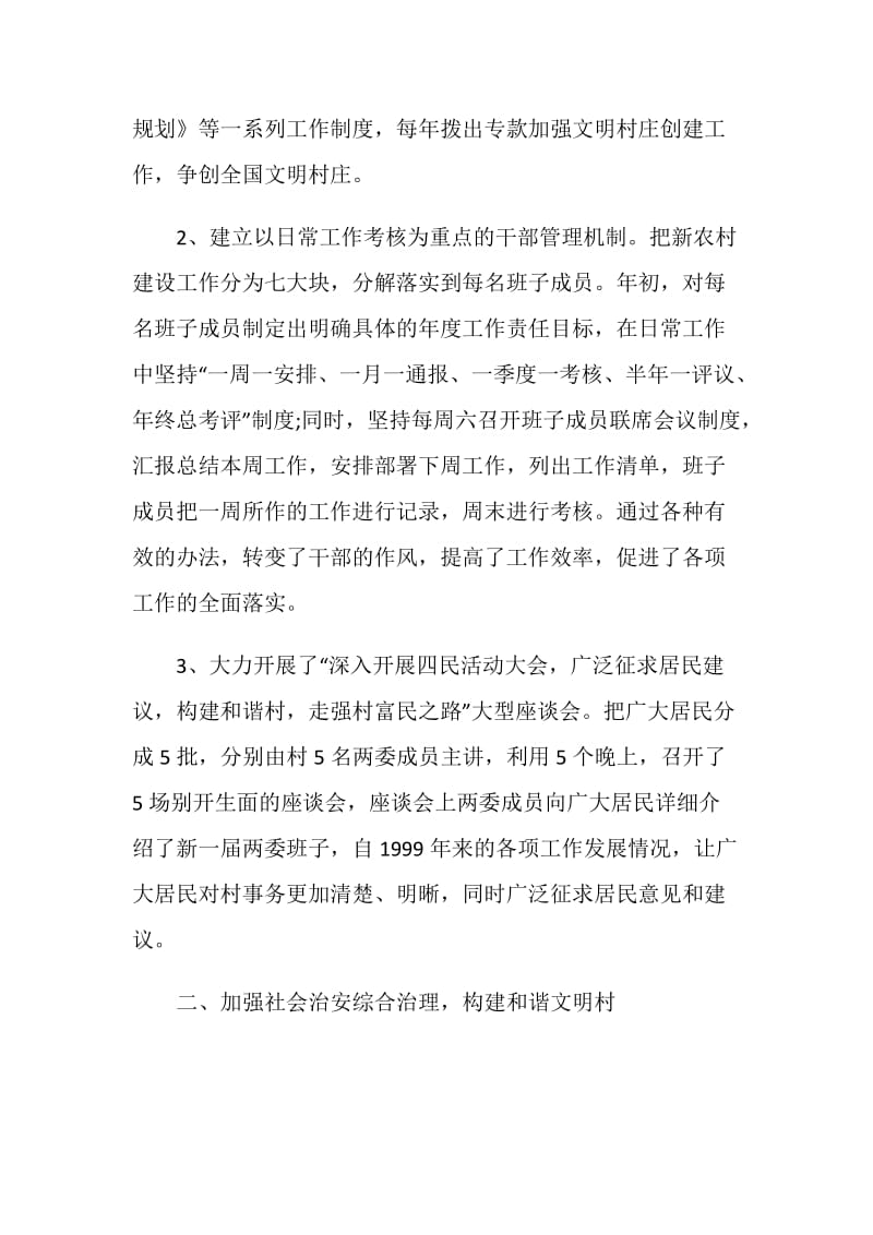 文明村建设自查报告范文.doc_第2页