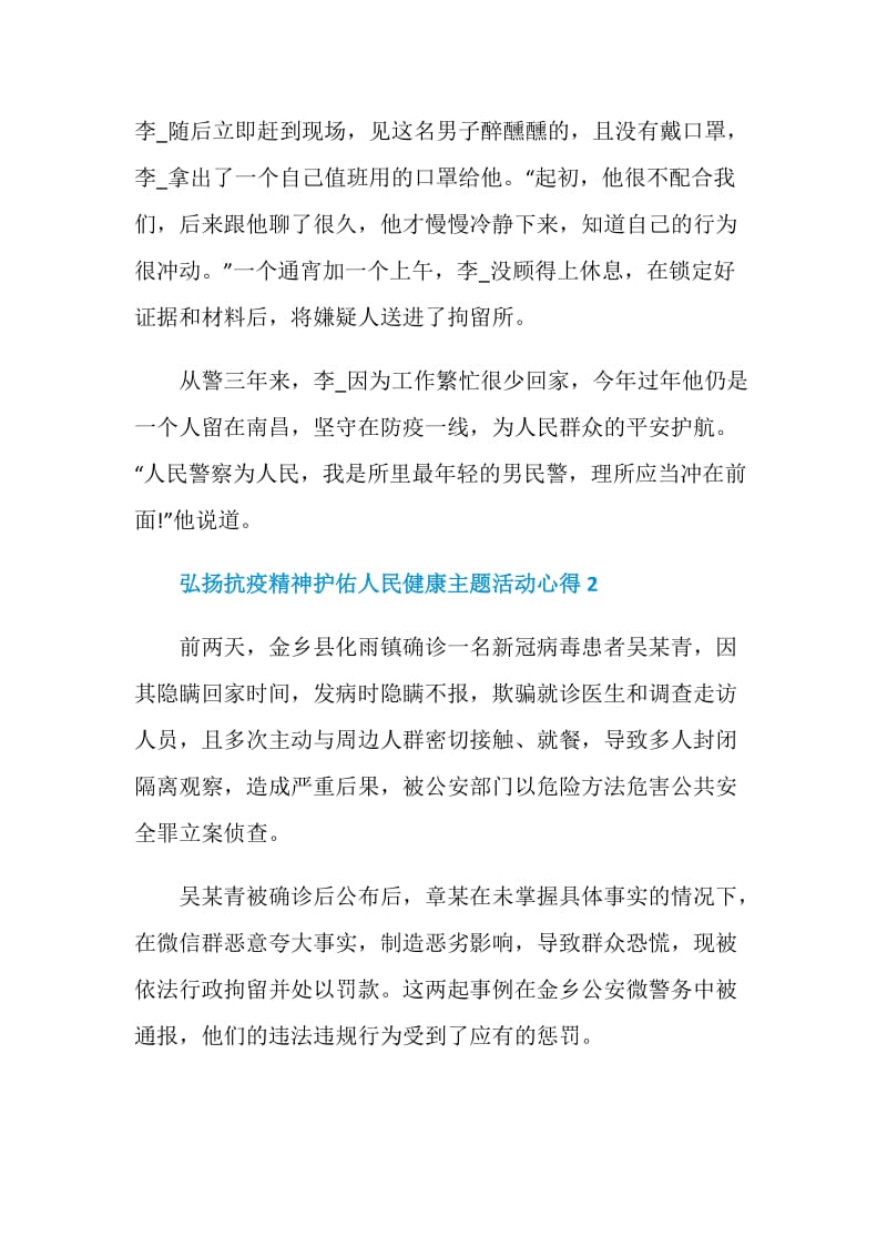 弘扬抗疫精神护佑人民健康主题活动心得2020.doc_第2页