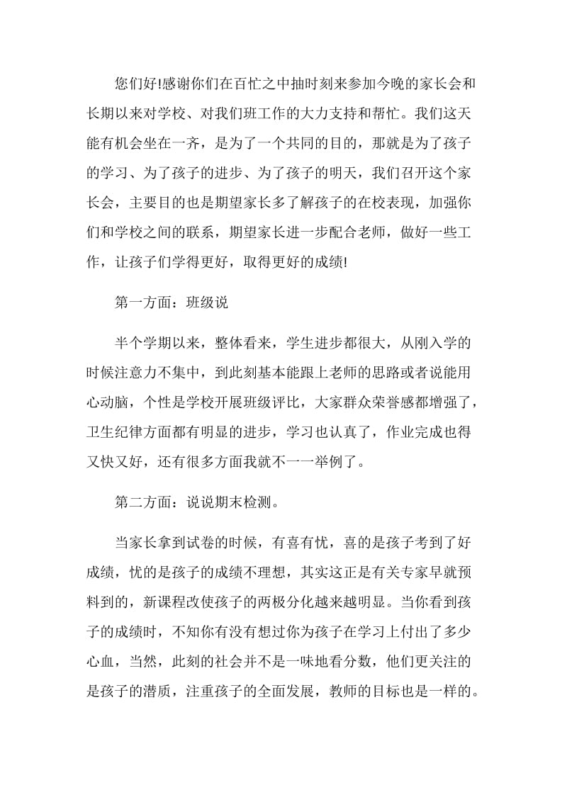 最简单的家长会发言稿范文5篇.doc_第3页