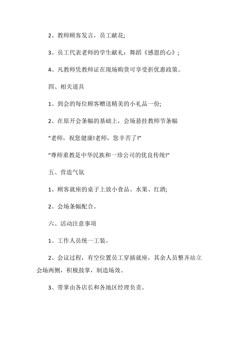 教师节活动方案策划精选5篇.doc_第2页