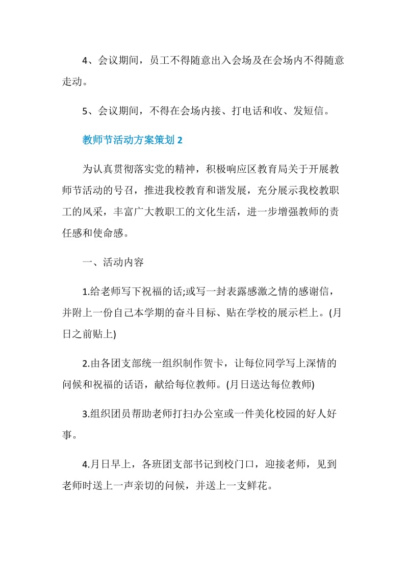 教师节活动方案策划精选5篇.doc_第3页