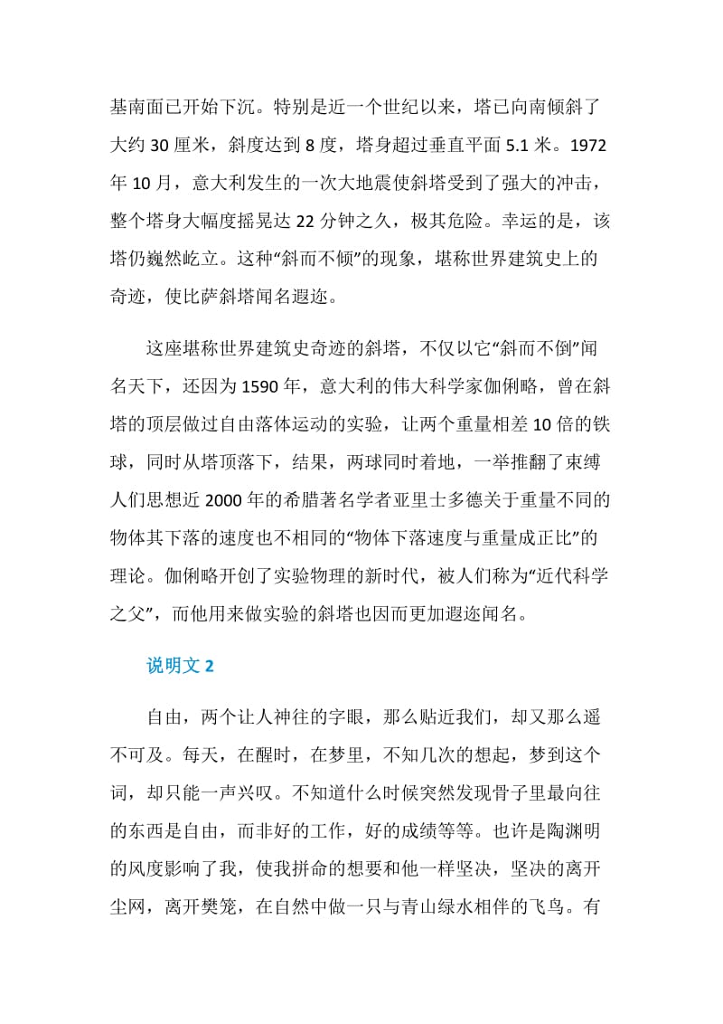 比萨斜塔5篇精选说明文.doc_第2页