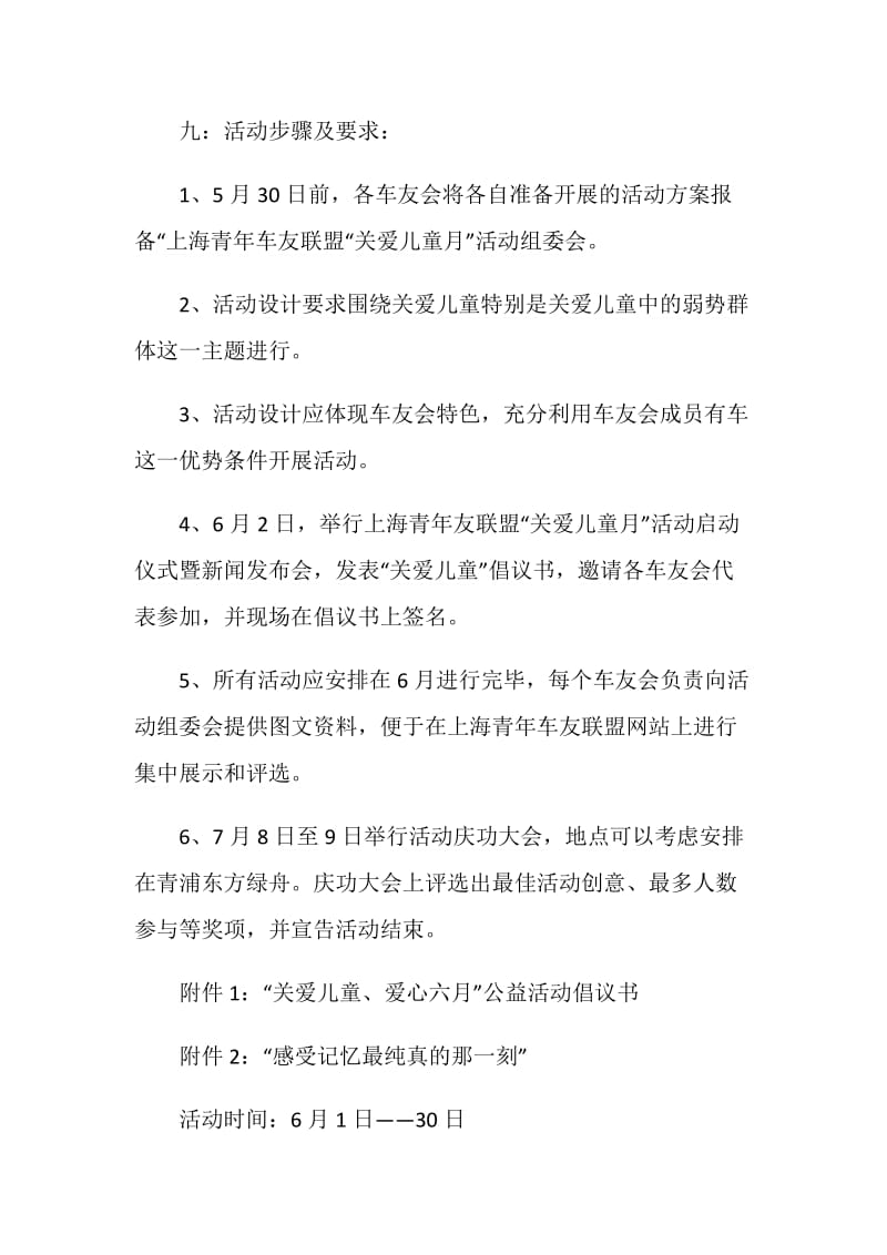 公益爱心活动策划书.doc_第2页