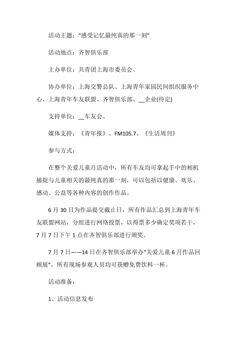 公益爱心活动策划书.doc_第3页