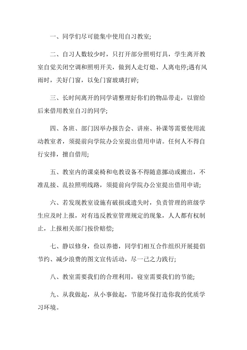 呼吁不乱涂乱画建议书范例素材推荐.doc_第3页