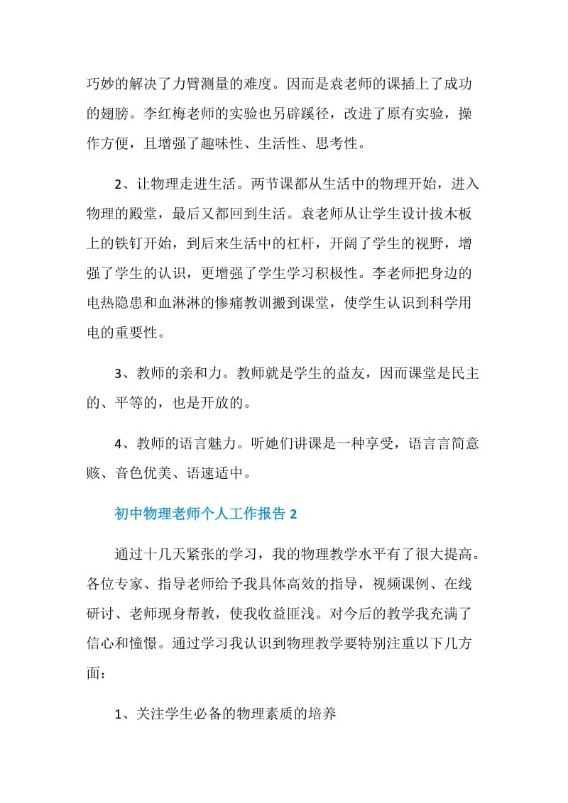 初中物理老师个人工作报告.doc_第2页