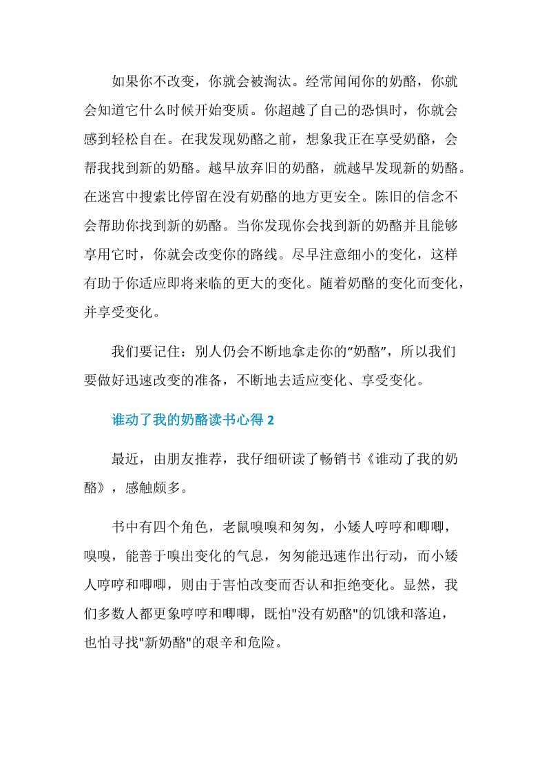 谁动了我的奶酪读书心得优质作文.doc_第2页