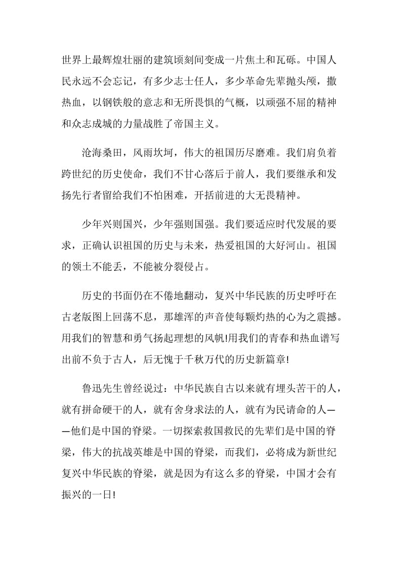 抗战胜利75周年征文范文.doc_第3页
