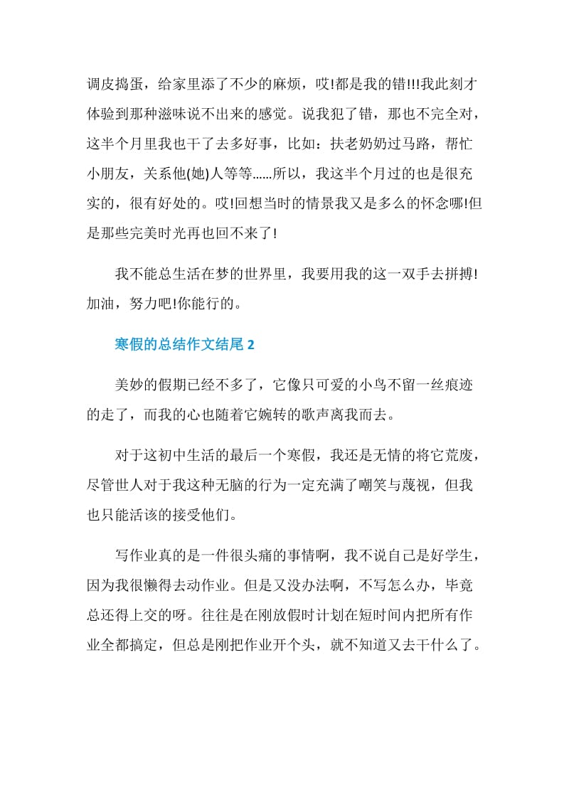 寒假的总结作文结尾.doc_第2页