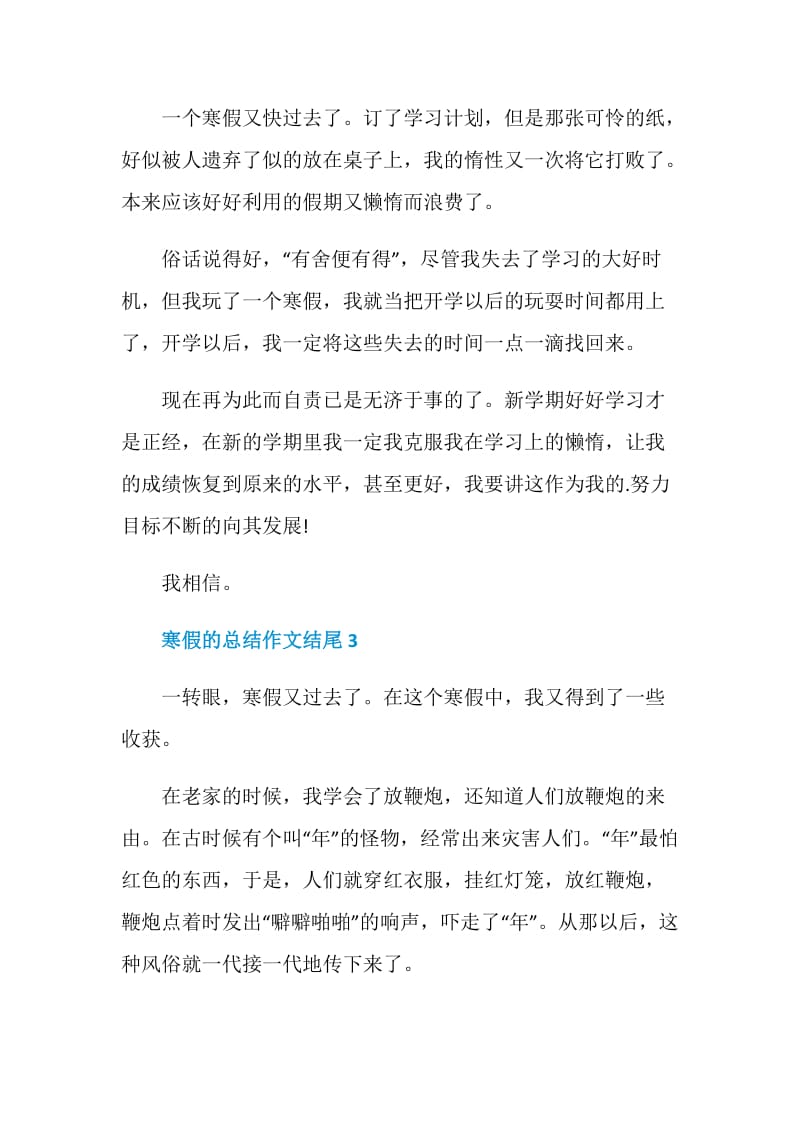 寒假的总结作文结尾.doc_第3页