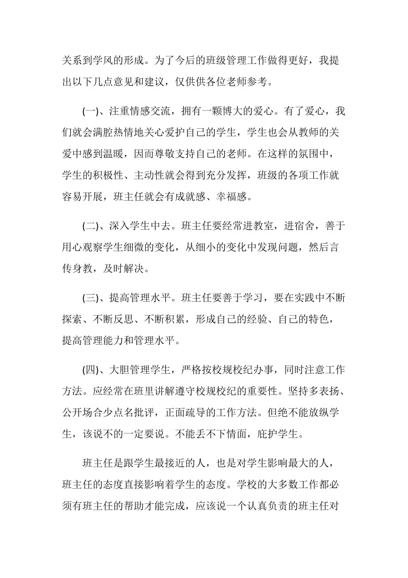 初中新学期德育副校长讲话2020五篇.doc_第2页