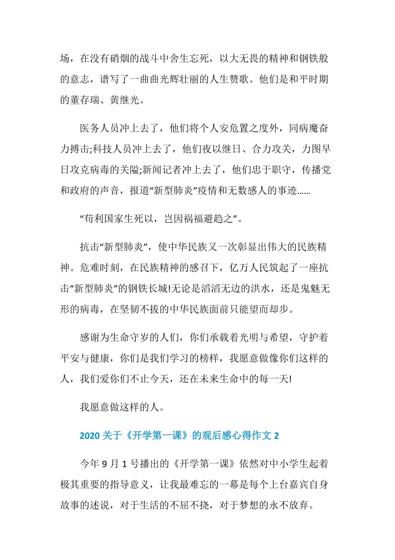 2020关于《开学第一课》的观后感心得作文5篇.doc_第2页