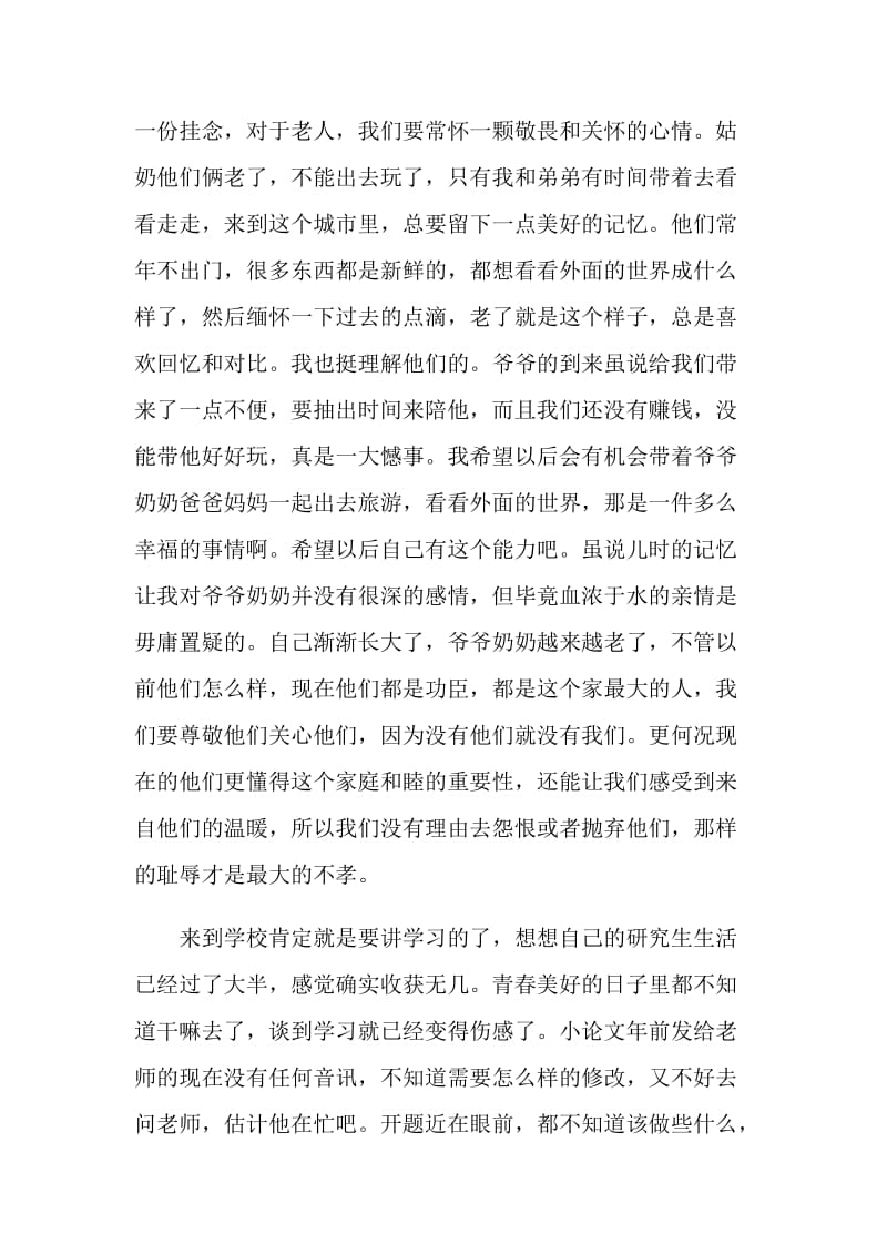 有关寒假的总结作文.doc_第3页