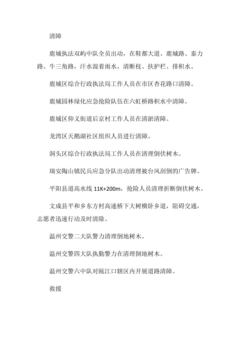 2020致敬大雨中的逆行者事迹作文材料.doc_第2页