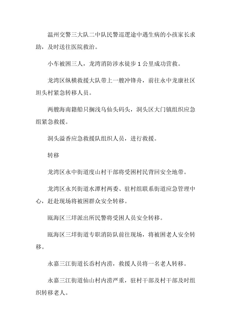 2020致敬大雨中的逆行者事迹作文材料.doc_第3页