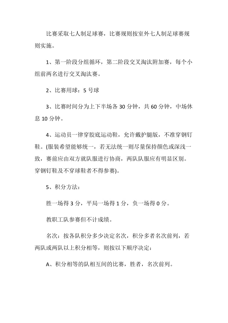 趣味足球比赛策划书方案.doc_第2页