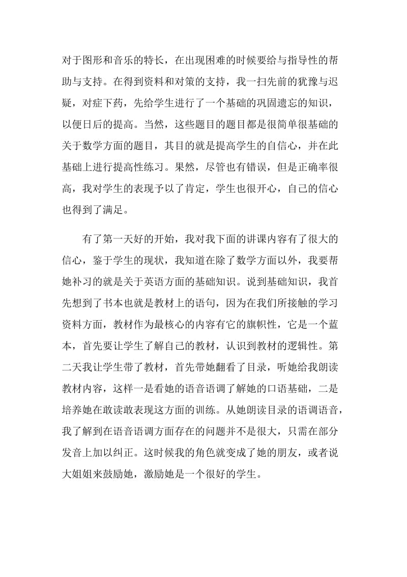 师范生社会实践心得体会怎么写范文精选.doc_第3页