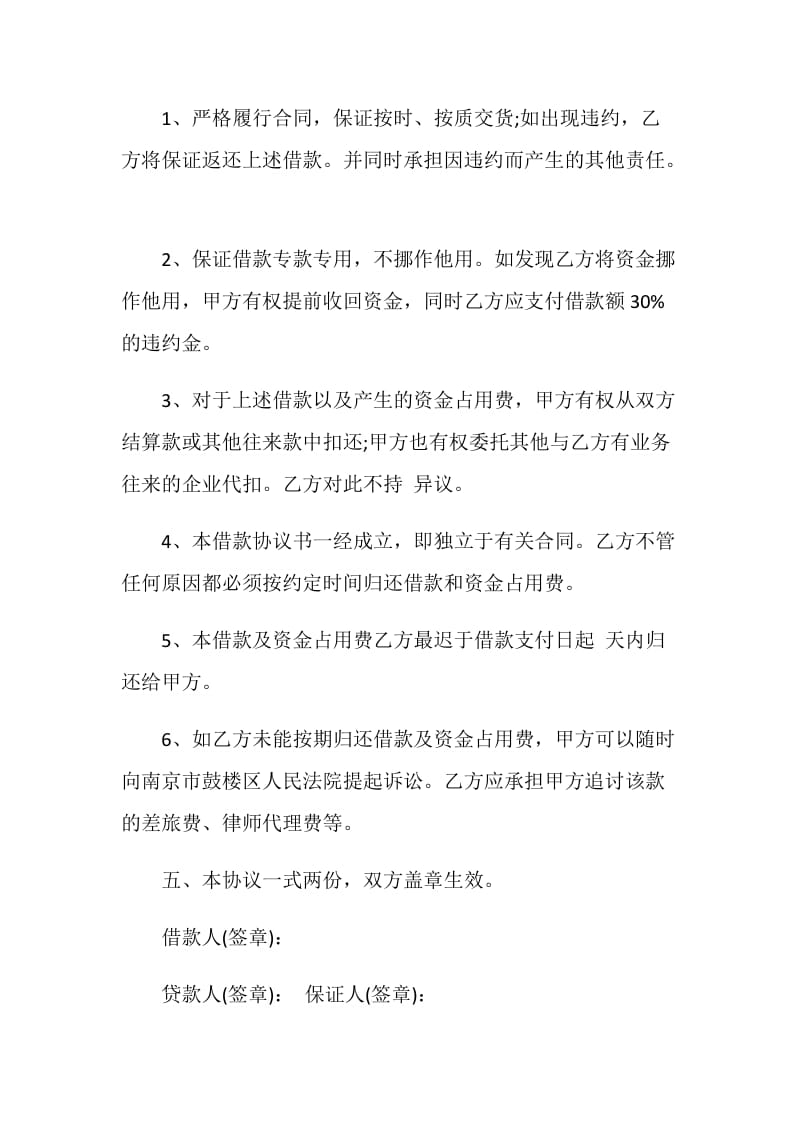 关于公司借款合同合集大全.doc_第2页